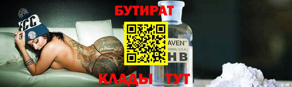 Одинцово  БУТИРАТ буратино  Вход с VPN 