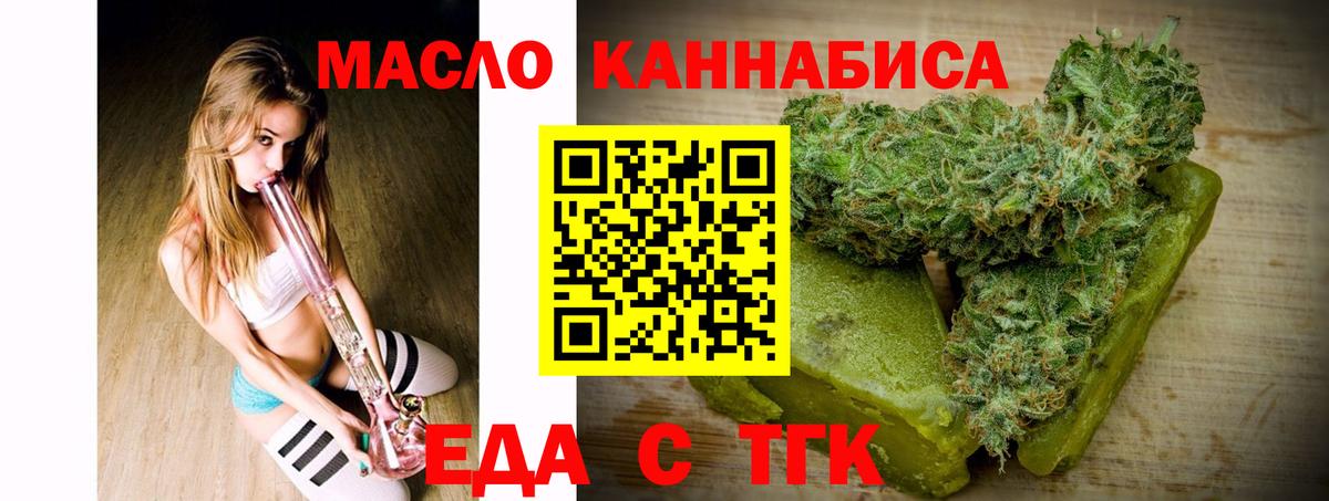 Одинцово  Еда ТГК конопля  Вход с VPN 