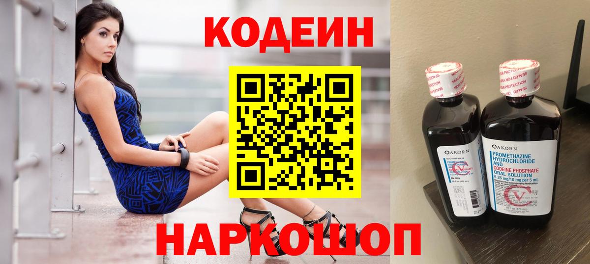 Одинцово  Codein Purple Drank  Кодеин Purple Drank  Вход с VPN 