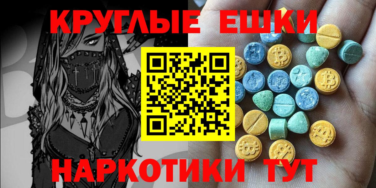 Экстази круглые  Экстази  Ecstasy Philipp Plein  Одинцово  закладка  Вход с VPN 