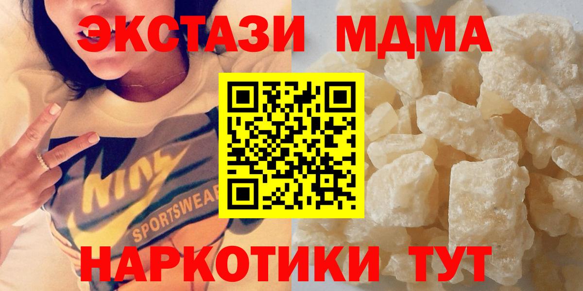 Одинцово  МДМА кристаллы  Вход с VPN 