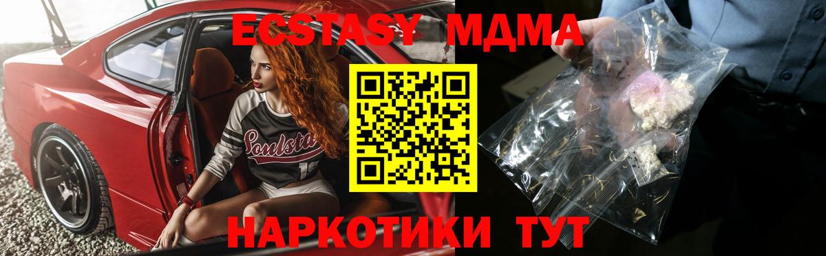 МДМА crystal Одинцово