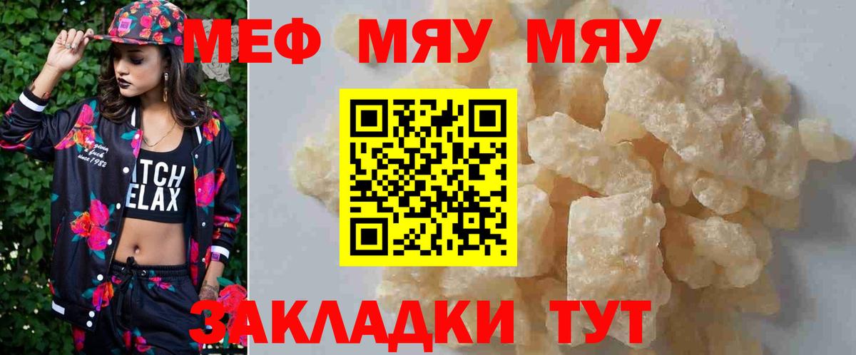 Меф мяу мяу  Вход с VPN  Мефедрон 4 MMC  МЯУ-МЯУ  где продают наркотики  Одинцово 