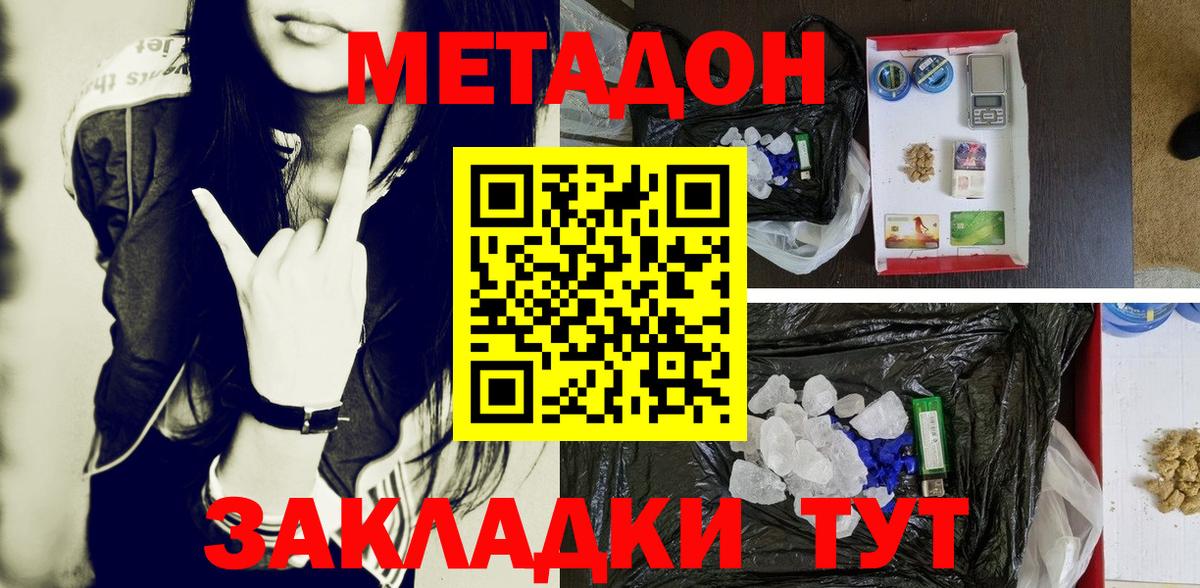 Метадон VHQ  Метадон белоснежный  Одинцово  Вход с VPN 